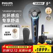飛利浦（PHILIPS）剃須刀電動(dòng)奢享9系智能光感剃胡刀刮胡刀三刀頭快充胡須刀送男友送長(cháng)輩生日禮物禮品 S9935/50