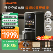 九陽(yáng)（Joyoung）免手洗預約豆漿機變頻輕音低嘌呤漿1.2L大容量2-4人用可做豆花家用破壁機料理機K7 Pro(遠航灰)