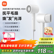 米家小米電吹風(fēng) 速干吹風(fēng)機  負離子護發(fā) H300  送女友生日禮物送禮推薦 家用學(xué)生宿舍