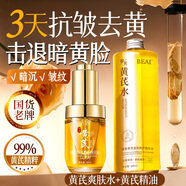 BEAI黃芪爽膚水+面部精油抗皺衰老緊致保濕補水去黃提亮收縮毛孔精華