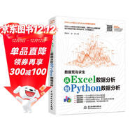 數據荒島求生從excel數據分析到Python數據分析與可視化 數據分析從入門(mén)到進(jìn)階利用python進(jìn)行數據處理與分析思維課程教材教程書(shū)籍大數據分析大話(huà)數據結構數據治理數據挖掘