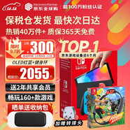 任天堂（Nintendo）【國內保稅倉】Switch2/1代 OLED/續航加強日版/港版便攜家用ns體感游戲機掌機 港版OLED紅藍+健身環(huán)大冒險(保稅倉）