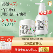 松達嬰兒身體乳寶寶山茶油乳液兒童潤膚乳秋冬滋潤補水保濕乳 【90%選擇 】乳液128g+面霜68g