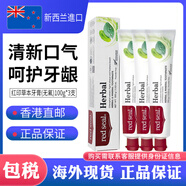 紅印新西蘭Red Seal紅印兒童牙膏75g無(wú)氟防蛀固齒強健牙 紅印草本牙膏(無(wú)氟)100g*3支