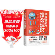 從零開(kāi)始學(xué)投資理財