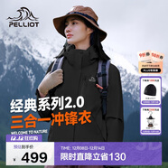 伯希和（Pelliot）【山野經(jīng)典2.0】沖鋒衣三合一秋冬男女戶(hù)外保暖外套12340106黑3X