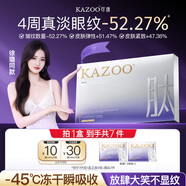 KAZOO凍干眼膜貼眼霜淡化細紋提拉緊致抗皺去黑眼圈眼袋消除眼周護膚品