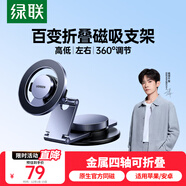 綠聯(lián)車(chē)載手機支架 磁吸支架中控臺汽車(chē)導航適用特斯拉華為小米
