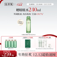 佰草集太極翡翠水酵母爽膚水賦活微精華源生液200ml修護保濕緊致舒緩