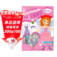 小公主蘇菲亞立體閃粉泡泡貼N次換裝書(shū) 魅力公主