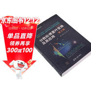 分數階傅里葉變換及其應用（第2版）（電子信息前沿技術(shù)叢書(shū)）