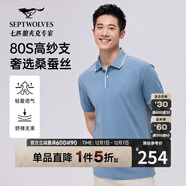 七匹狼【桑蠶絲】短袖T恤男時(shí)尚休閑凈色翻領(lǐng)多彩POLO親膚涼爽男t恤