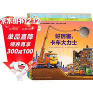 點(diǎn)讀版 好厲害小車(chē)迷全5冊平裝 3-6歲兒童車(chē)車(chē)繪本睡前故事圖畫(huà)書(shū)會(huì )飛的挖土機好厲害工地上的車(chē)鯊魚(yú)斗火車(chē) 支持小猴皮皮點(diǎn)讀筆