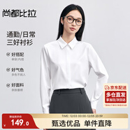 尚都比拉抗皺免打理襯衫女春秋職業(yè)通勤正裝襯衣內搭長(cháng)袖上衣