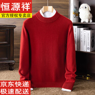 恒源祥純羊毛衫男秋冬軟糯寬松綿羊毛針織打底衫半高領(lǐng)毛衣秋 圣羅蘭紅 KQD88-7806 4XL 【推薦體重190-210斤】