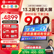 小猿AI學(xué)習機T4【國家補貼省900元】AI超級老師全面講解1v1專(zhuān)屬家教平板電腦點(diǎn)讀機護眼屏13.2''8+256
