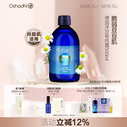 Oshadhi德國O家德國洋甘菊純露500ml爽膚水濕敷水護膚水補水舒緩生日禮物
