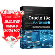 Oracle 19c從入門(mén)到精通（視頻教學(xué)超值版）（數據庫技術(shù)叢書(shū)）