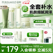 泊美鮮純珍萃保濕水乳霜+控油潔面 深層補水舒緩 水潤型圣誕禮物