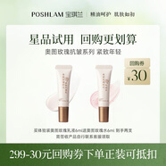 寶琪蘭星品試用體驗裝系列先體驗后回購享優(yōu)惠 奧圖抗皺緊致系列