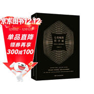 七堂極簡(jiǎn)哲學(xué)課：寫(xiě)給大忙人的哲學(xué)啟蒙書(shū)