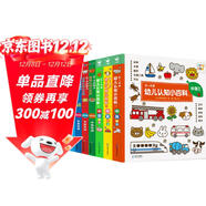 點(diǎn)讀版 0-4歲幼兒認知小百科全8冊 中英雙語(yǔ)幼兒?jiǎn)⒚蓤D書(shū)寶寶早教啟蒙撕不爛紙板書(shū)認知書(shū) 支持老版小猴皮皮點(diǎn)讀筆買(mǎi)
