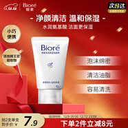 碧柔（Biore）碧柔凈潤保濕洗面膏 30g 氨基酸洗面奶 溫和保濕清潔護膚自營(yíng)
