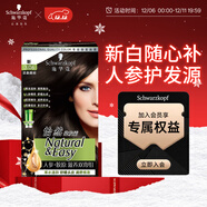 施華蔻（Schwarzkopf）怡然滋養染發(fā)霜3.06濃韻栗棕 染發(fā)劑染發(fā)膏植物人參 多次蓋白補染