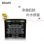 彼得羅夫（PETERTHOMASROTH）愛(ài)爾蘭摩爾黑泥清潔面膜泥膜毛孔去油黑頭補水海藻 150ml