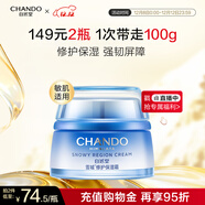 自然堂雪域修護保濕霜50g 補水保濕提亮皮膚護膚品女