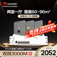 華為全屋WiFi6套裝3雙網(wǎng)口86面板AP162E+弱電箱交換機 無(wú)線(xiàn)千兆ac+ap路由器 一拖三灰色網(wǎng)線(xiàn)版坤靈組網(wǎng)