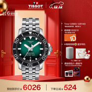 天梭（TISSOT）龔俊同款手表 海星系列男表 機械男士鋼帶腕表潛水表生日禮物