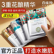 百雀羚（PECHOIN）三生花面膜貼 補水保濕滋潤提亮膚色煙酰胺睡眠免洗40-50歲護膚品 三生花山茶花保濕面膜【40片】