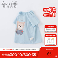 戴維貝拉（DAVE＆BELLA）女童短袖兒童t恤男童夏裝童裝男孩衣服寶寶半袖白色體桖嬰兒上衣 淺藍色【DBM14184】 130 cm（(建議身高120-130cm）
