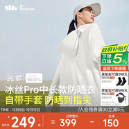 蕉下（beneunder）中長(cháng)款冰絲涼感黑膠帽檐全包手套AL90124霜奶白L