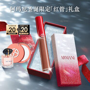 阿瑪尼紅管唇釉#214奶杏色 素顏顯白口紅潤唇膏 圣誕限定生日禮物送女友