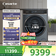 卡薩帝（Casarte）攬光L7滾筒洗烘一體12KG 洗衣機全自動(dòng) 超薄平嵌 大筒徑 家電國家補貼 C1 HDN12L7ELLU1