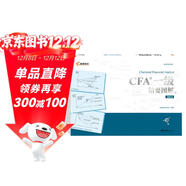 高頓教育2024版CFA考試 一級精要圖解（圖）特許注冊金融分析師 CFA一級notes中英