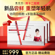 鄭明明凍存血清白細胞羊胎素濃縮液緊致抗皺淡化細紋水光針女士護膚品 【立省108】10支/盒*3