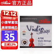 愛(ài)麗絲 A706小提琴琴弦一套初學(xué)考級專(zhuān)用琴弦4/4 3/4 1/2 1/8小提琴通用