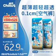 雀氏【超薄透氣】薄快吸拉拉褲超薄空氣褲XXL92片嬰兒尿褲尿不濕