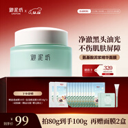 御泥坊面膜   氨基酸清潔泥膜80g  控油平衡祛痘 清潔去黑頭 毛孔泥膜