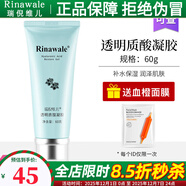 瑞倪維兒透明質(zhì)酸凝膠60g蘆薈膠補水保濕舒緩康婷護膚品店旗艦