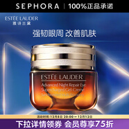 雅詩(shī)蘭黛（Estee Lauder）眼霜 特潤修護精華眼霜熬夜眼霜15ml小棕瓶眼霜 15ml