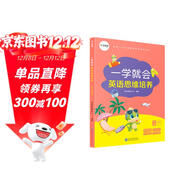 學(xué)而思 新版一學(xué)就會(huì )英語(yǔ)思維培養小學(xué)六年級下 英語(yǔ)學(xué)習必備教材