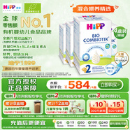 喜寶（HiPP）德國珍寶版 有機益生菌 嬰幼兒配方奶粉2段（6-12個(gè)月）600g/盒*4