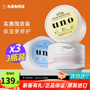 吾諾（UNO）日本男士面霜多效合一潤膚乳控油補水保濕抗皺擦臉原裝進(jìn)口護膚品 控油+補水+抗皺（實(shí)惠囤貨裝）
