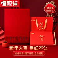 恒源祥圍巾女秋冬季羊毛女士圍脖披肩媽媽老人生日禮物婦女節禮盒中國紅