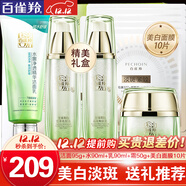 百雀羚（PECHOIN）美白套裝 至臻皙白臻寵禮盒 美白淡斑洗面奶爽膚水乳液面霜護膚品 （水乳各90ml+霜50g）+潔面95g