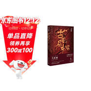 古董局中局1：佛頭奇案（完整修訂版 文字鬼才馬伯庸經(jīng)典代表作，同名電影現已上映） 小說(shuō)  中南傳媒